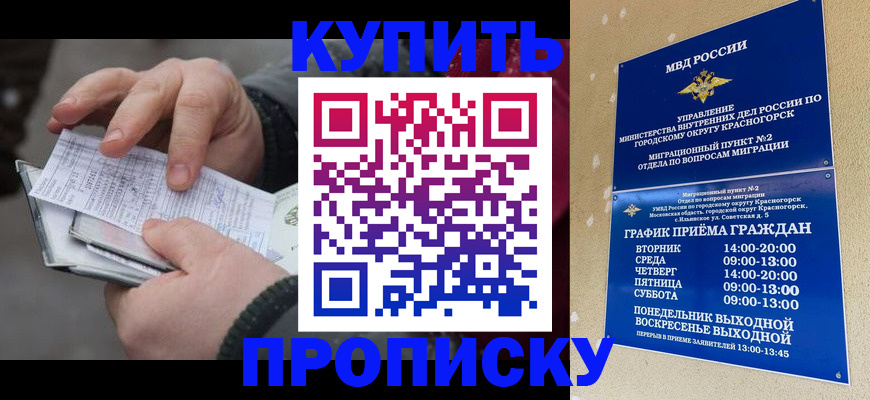 временная регистрация недорого в Орехово-Зуево