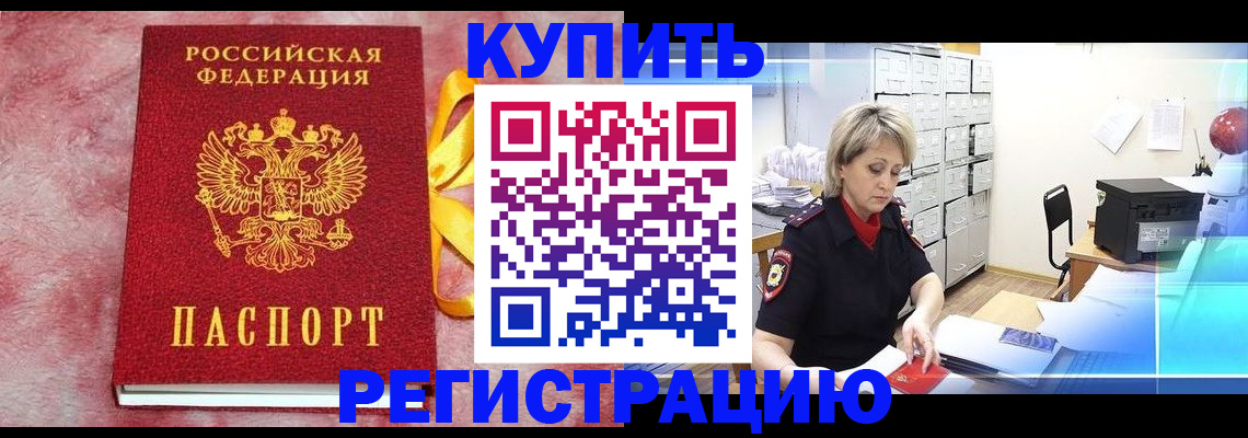 прописка для работы в Орехово-Зуево